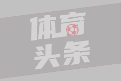 英超第27轮 利物浦2-0纽卡斯尔联